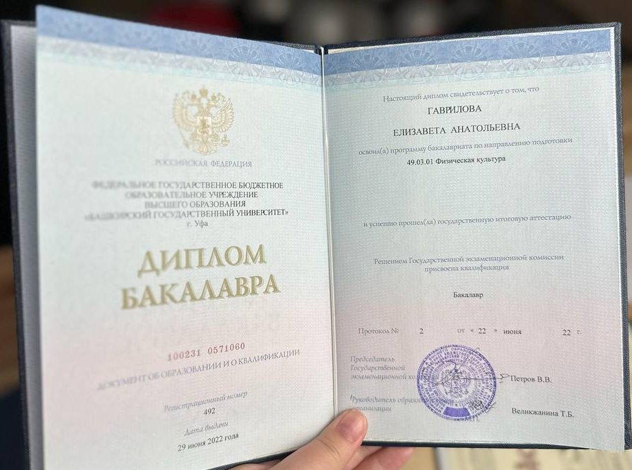 Диплом бакалавра — Башкирский государственный университет